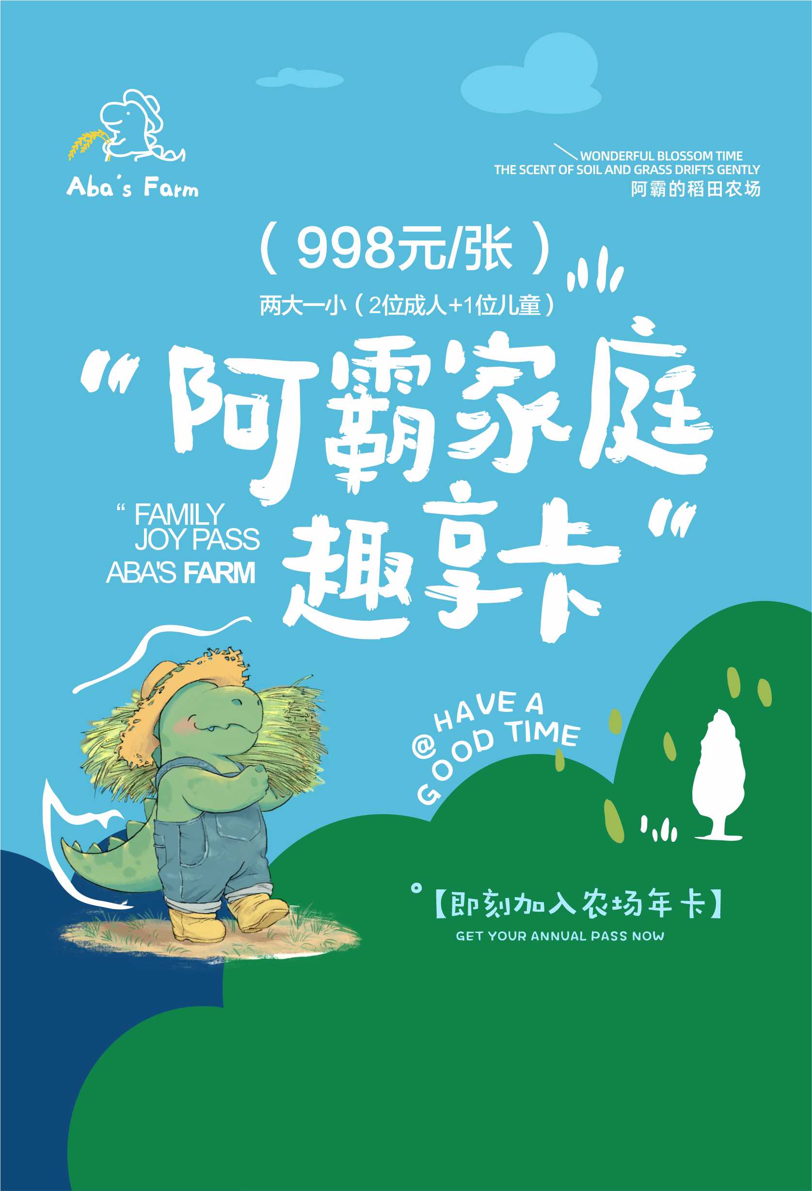 Family Joy Pass 家庭年卡 两大一小