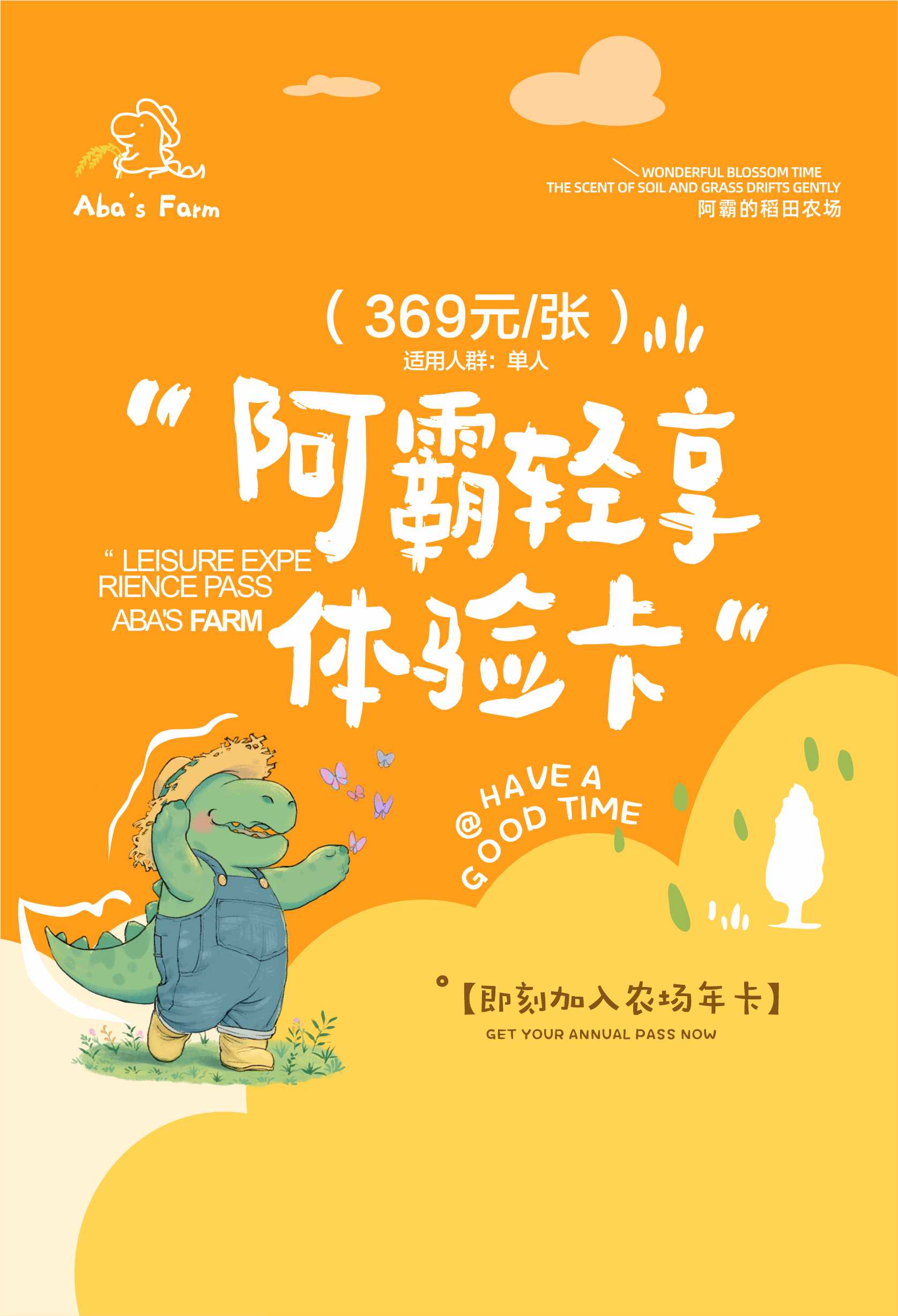 阿霸轻享体验卡 369 元/张