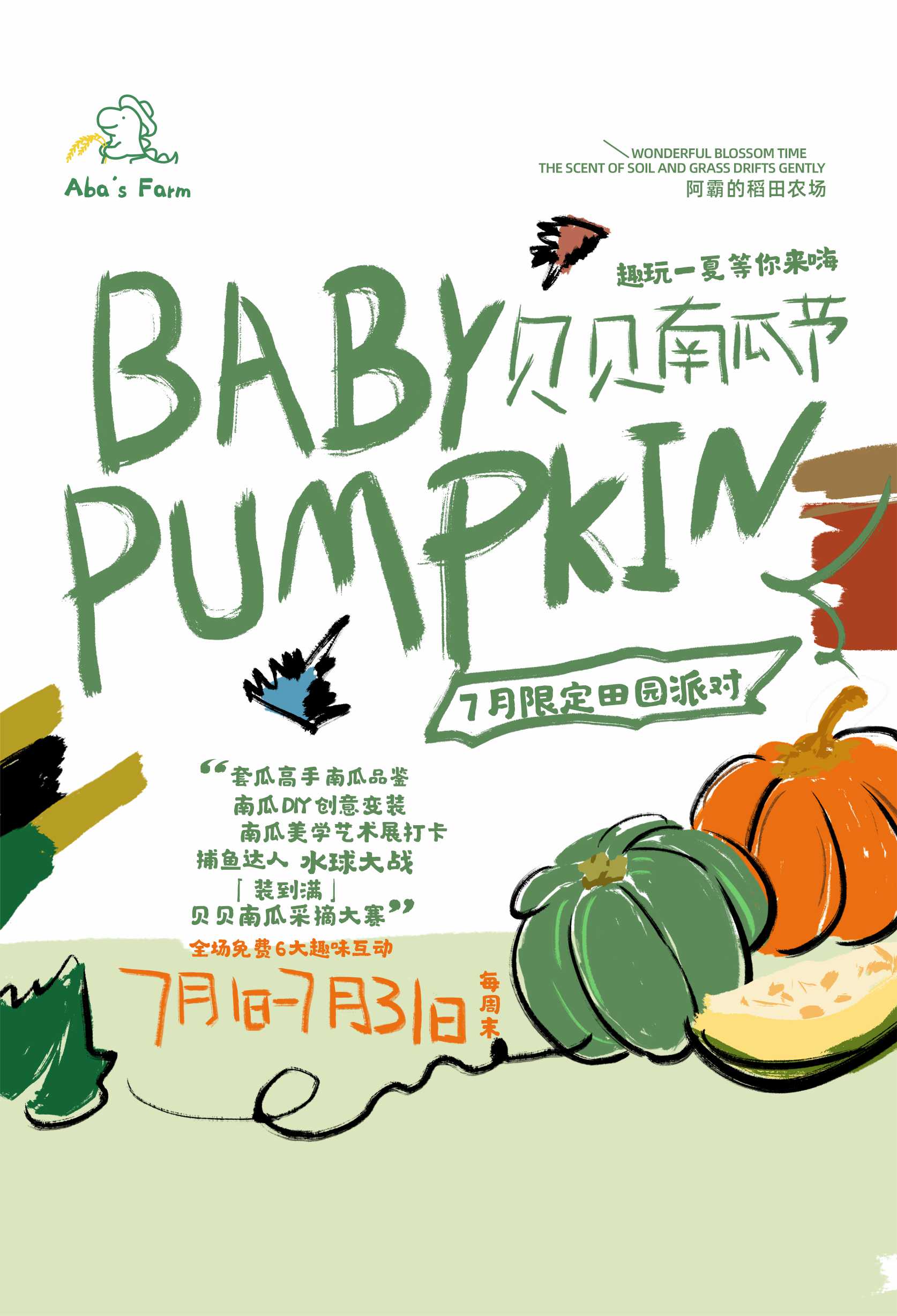 7 月限定 田园派对 南瓜节