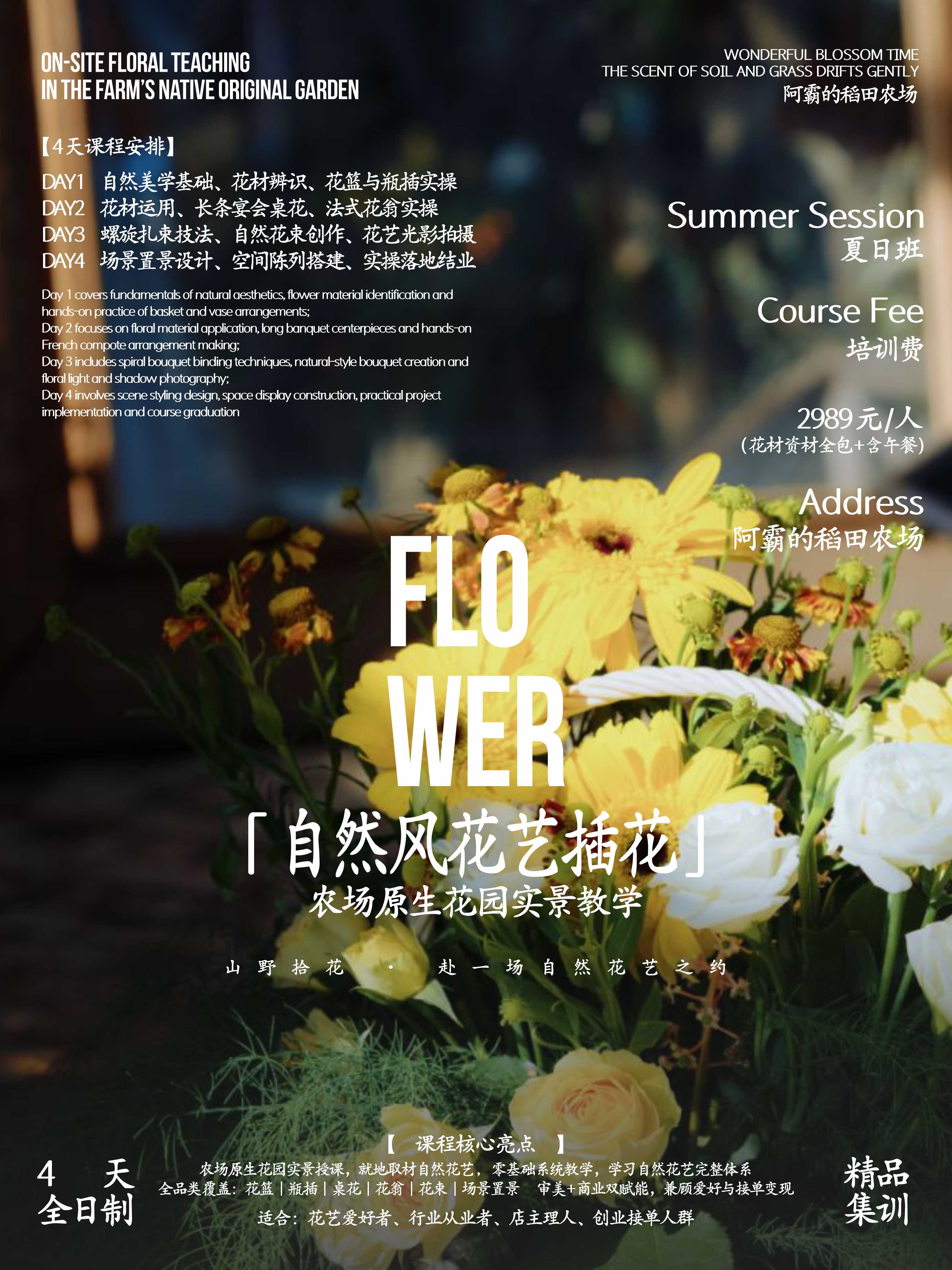 自然风花艺插花课程