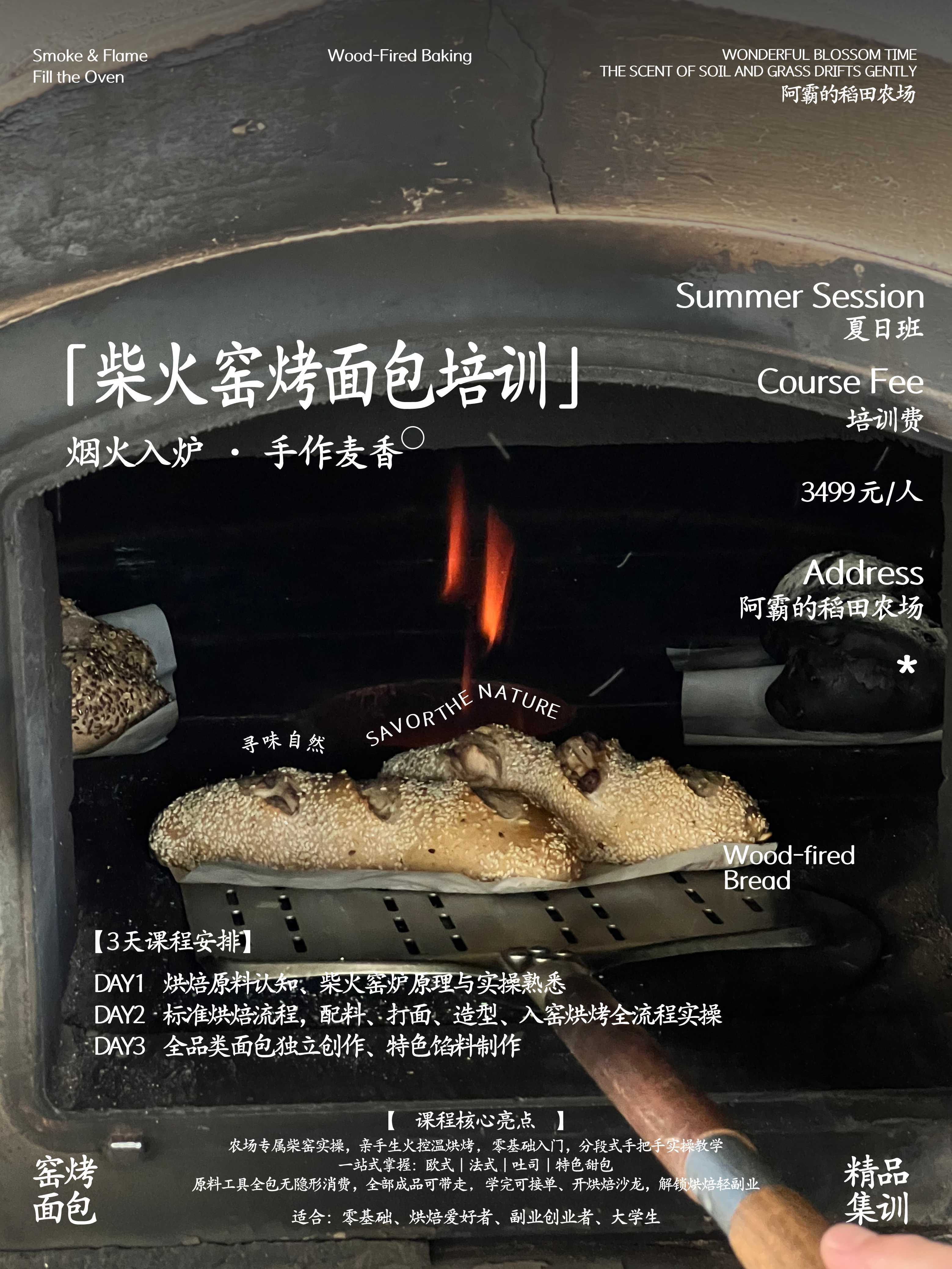 柴火窑烤面包培训